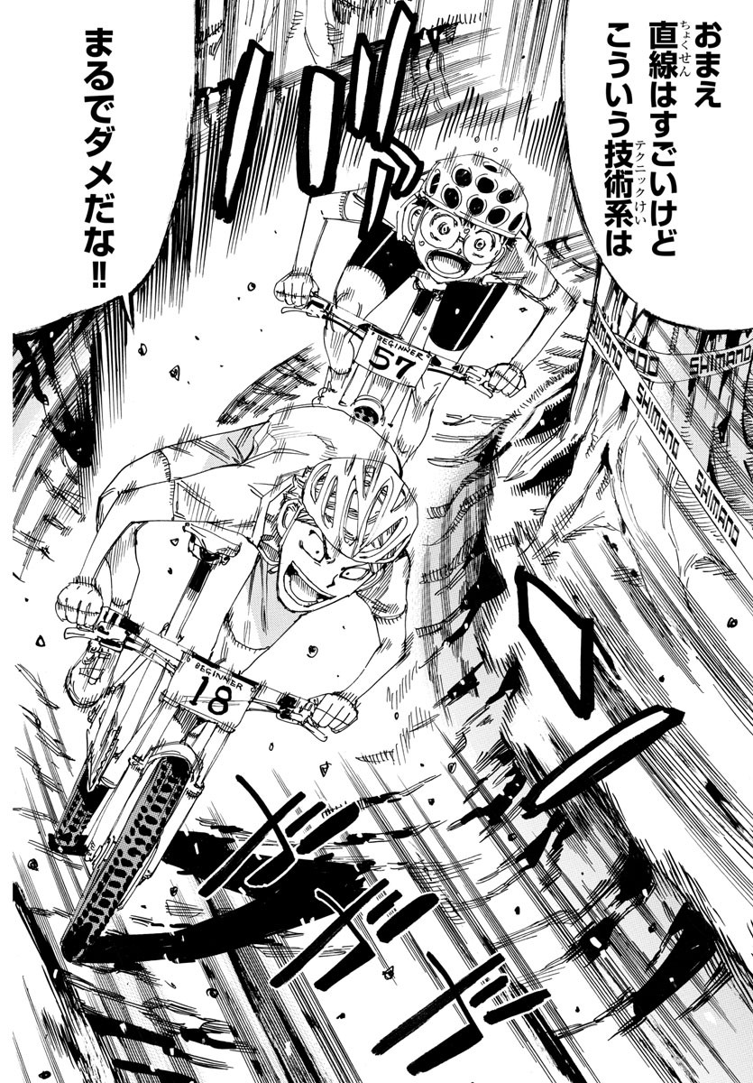 Yowamushi Pedal Chapter 583 18ページ