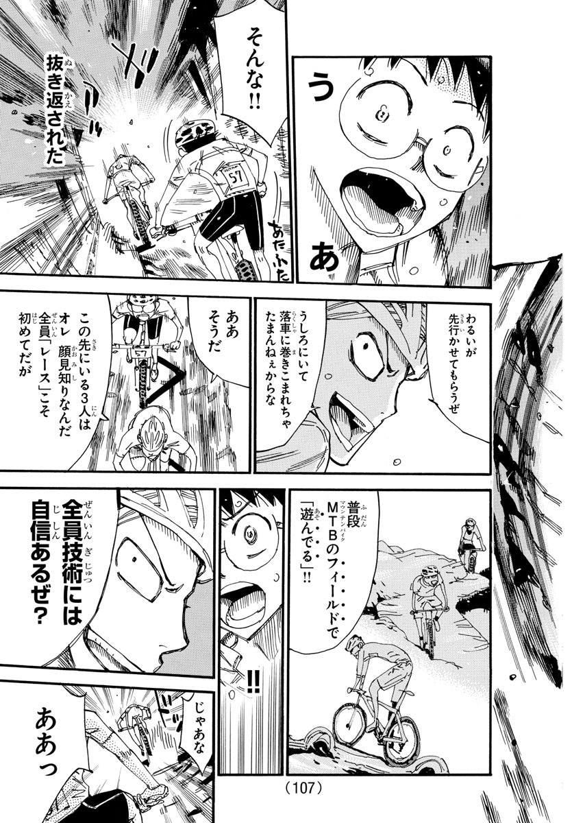 Yowamushi Pedal Chapter 583 19ページ