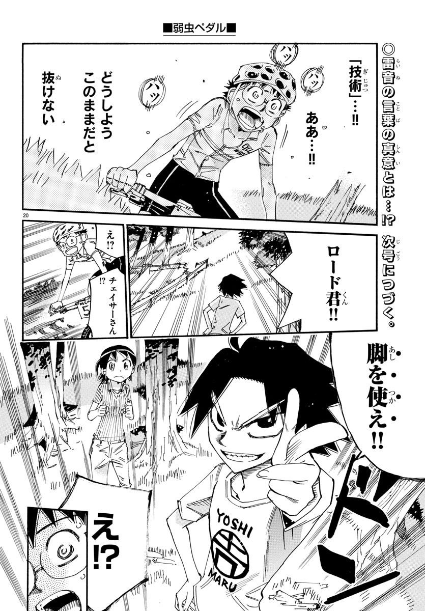 Yowamushi Pedal Chapter 583 20ページ