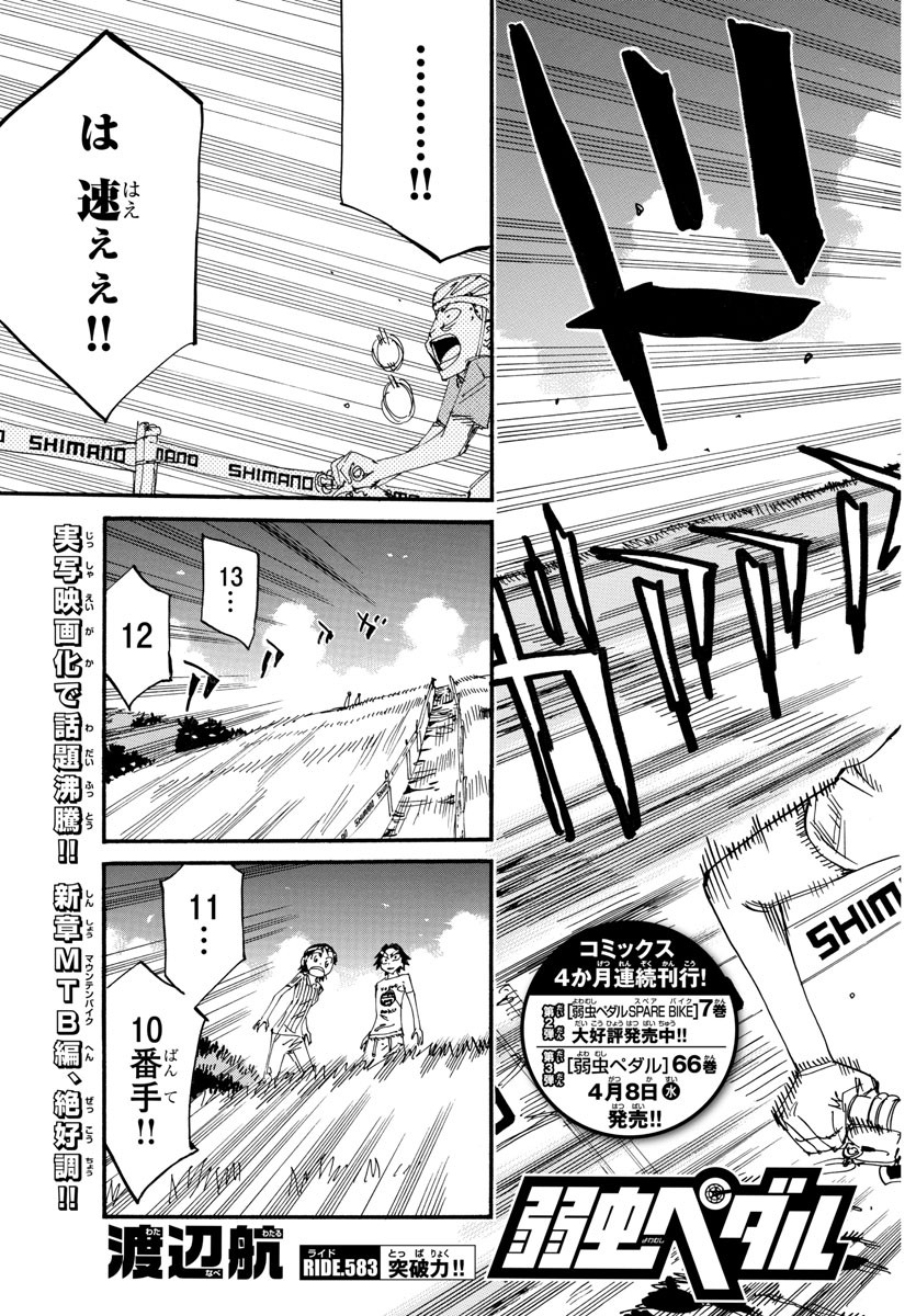 Yowamushi Pedal Chapter 583 3ページ
