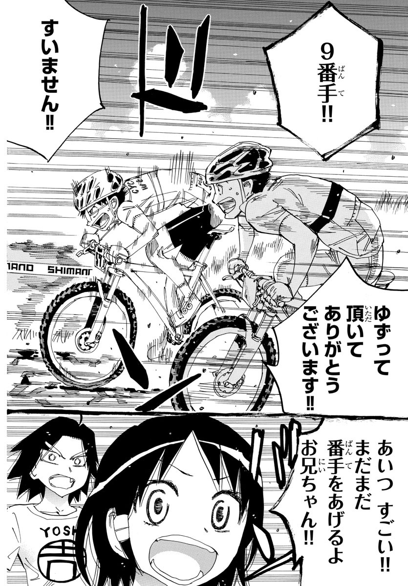 Yowamushi Pedal Chapter 583 4ページ