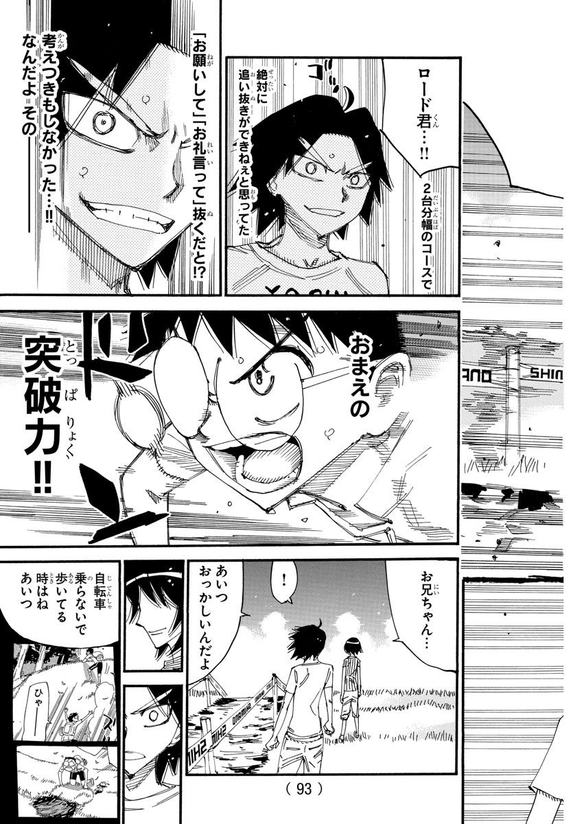 Yowamushi Pedal Chapter 583 5ページ