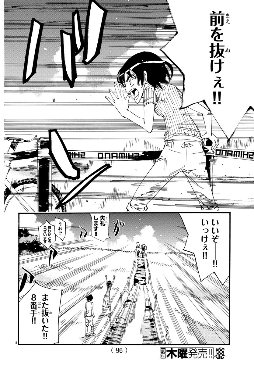 Yowamushi Pedal Chapter 583 8ページ