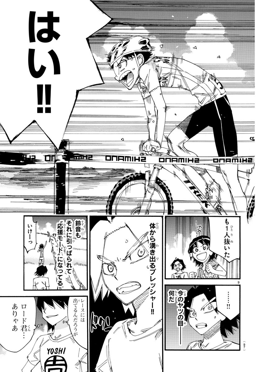 Yowamushi Pedal Chapter 583 9ページ