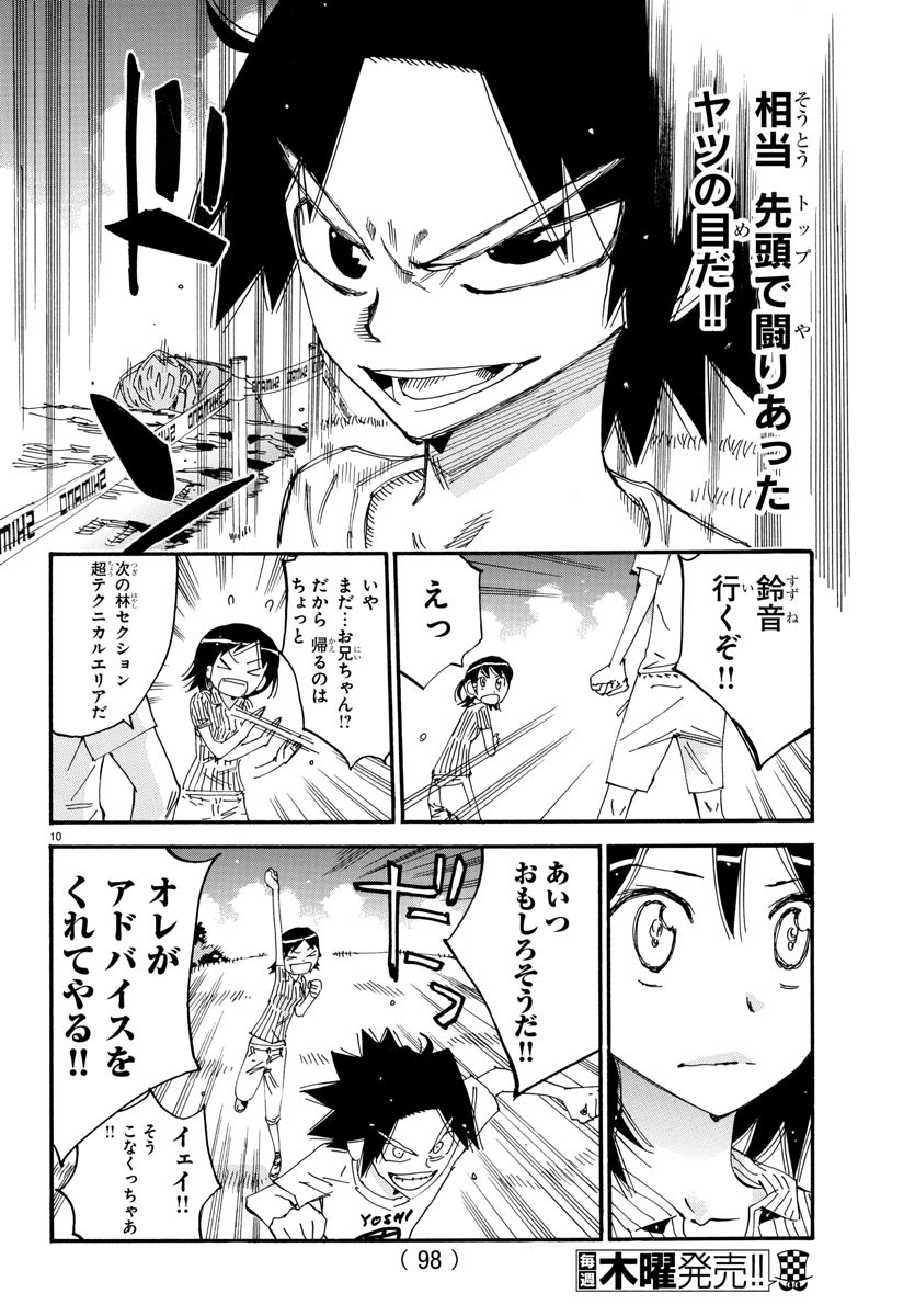 Yowamushi Pedal Chapter 583 10ページ