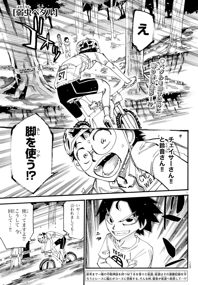 Yowamushi Pedal Chapter 584 1ページ