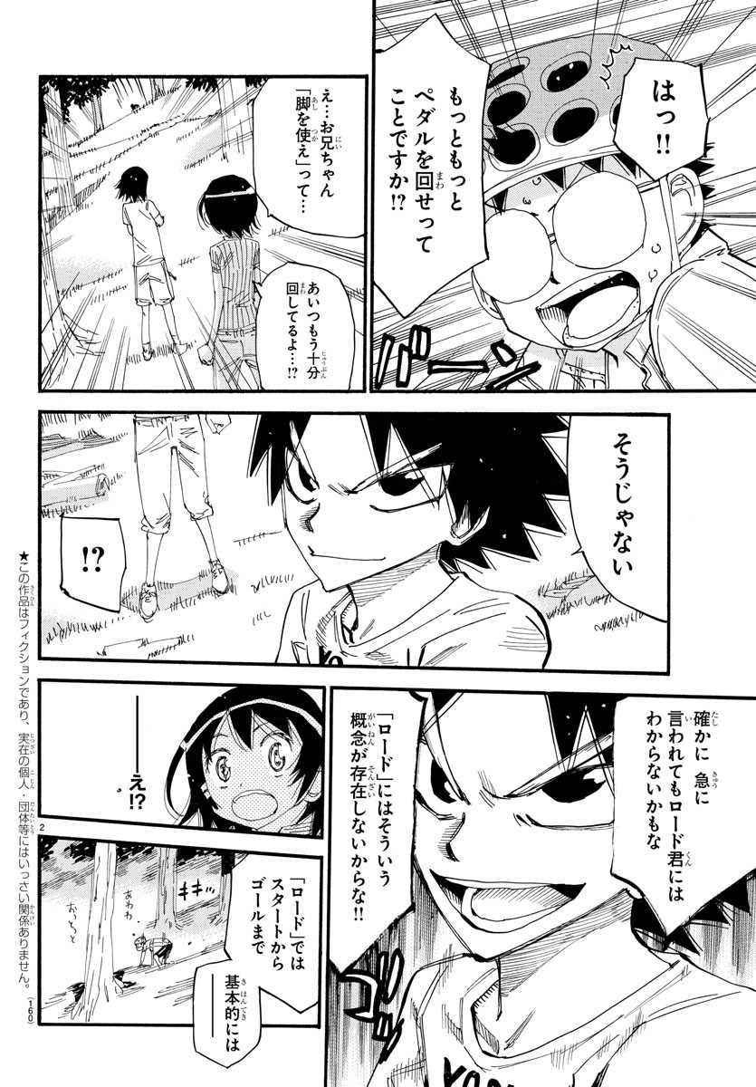 Yowamushi Pedal Chapter 584 2ページ