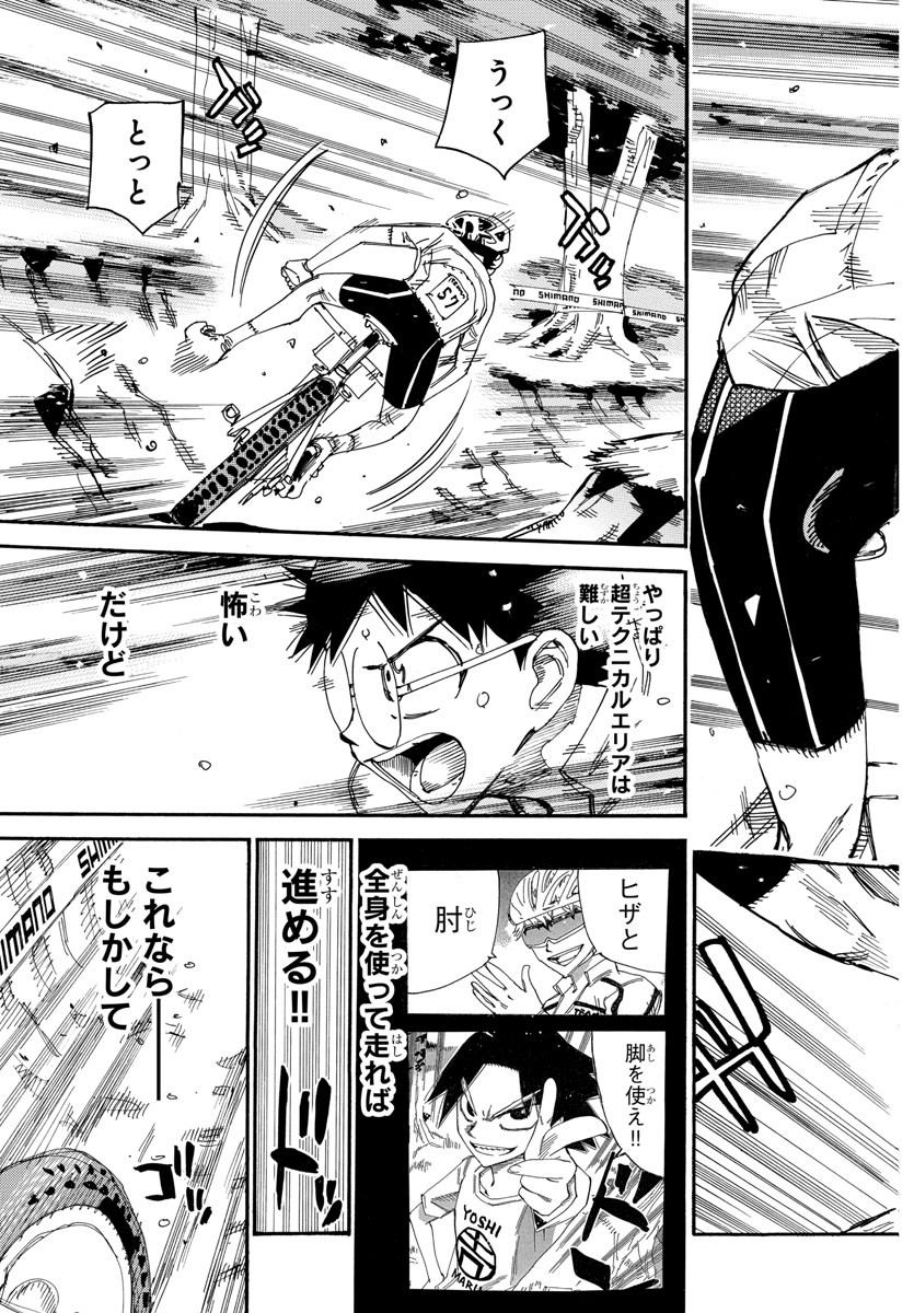 Yowamushi Pedal Chapter 584 11ページ