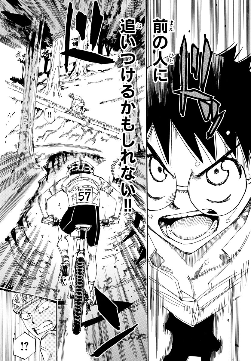 Yowamushi Pedal Chapter 584 12ページ