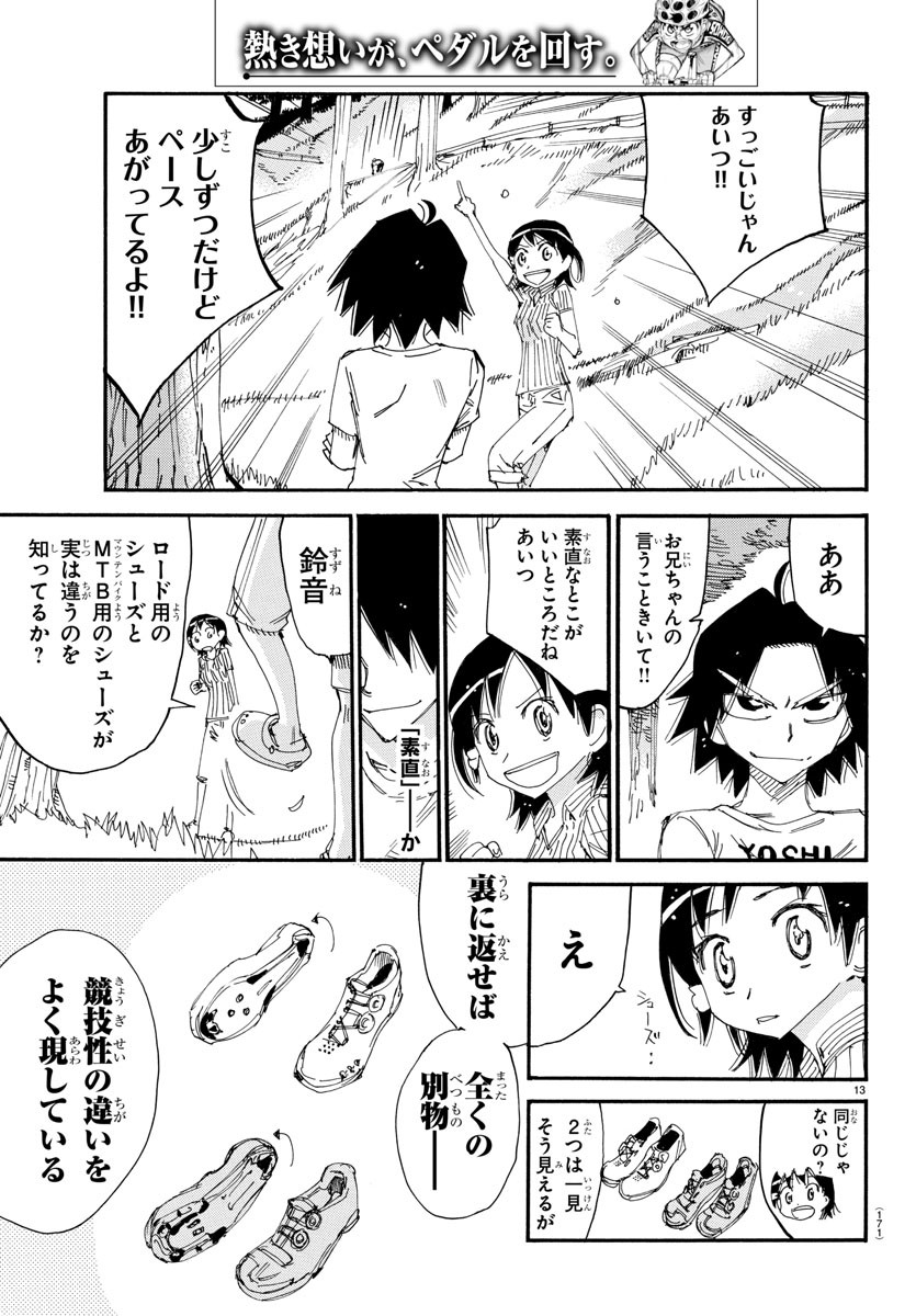 Yowamushi Pedal Chapter 584 13ページ