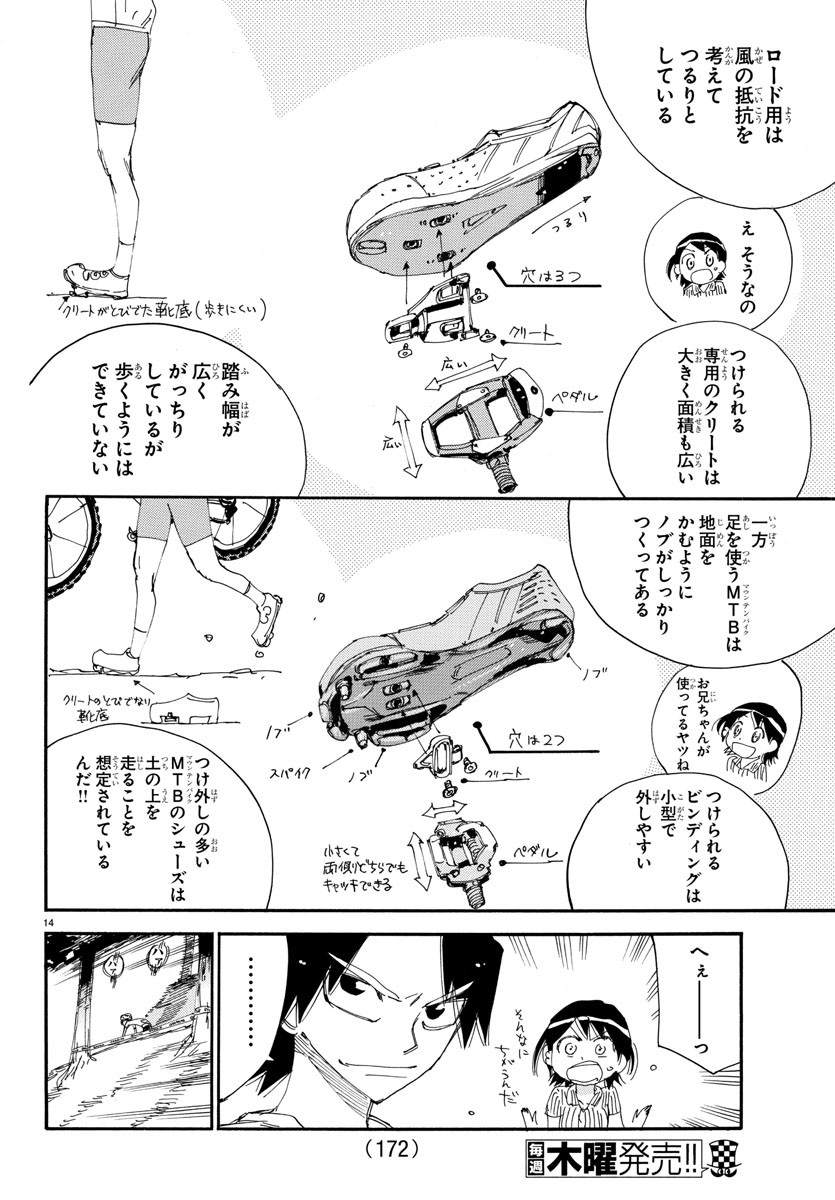 Yowamushi Pedal Chapter 584 14ページ
