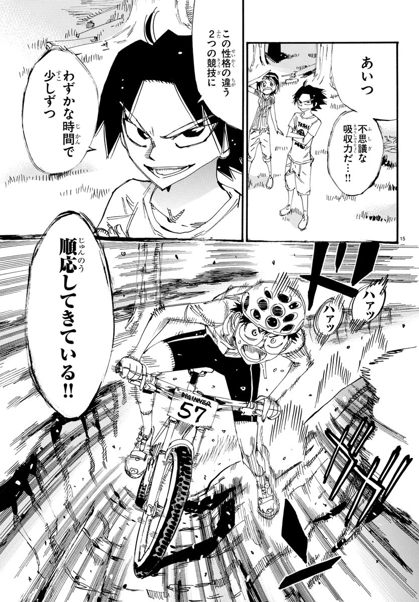 Yowamushi Pedal Chapter 584 15ページ