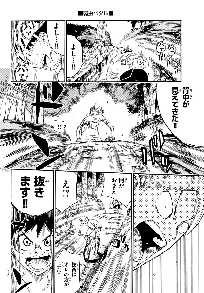 Yowamushi Pedal Chapter 584 16ページ