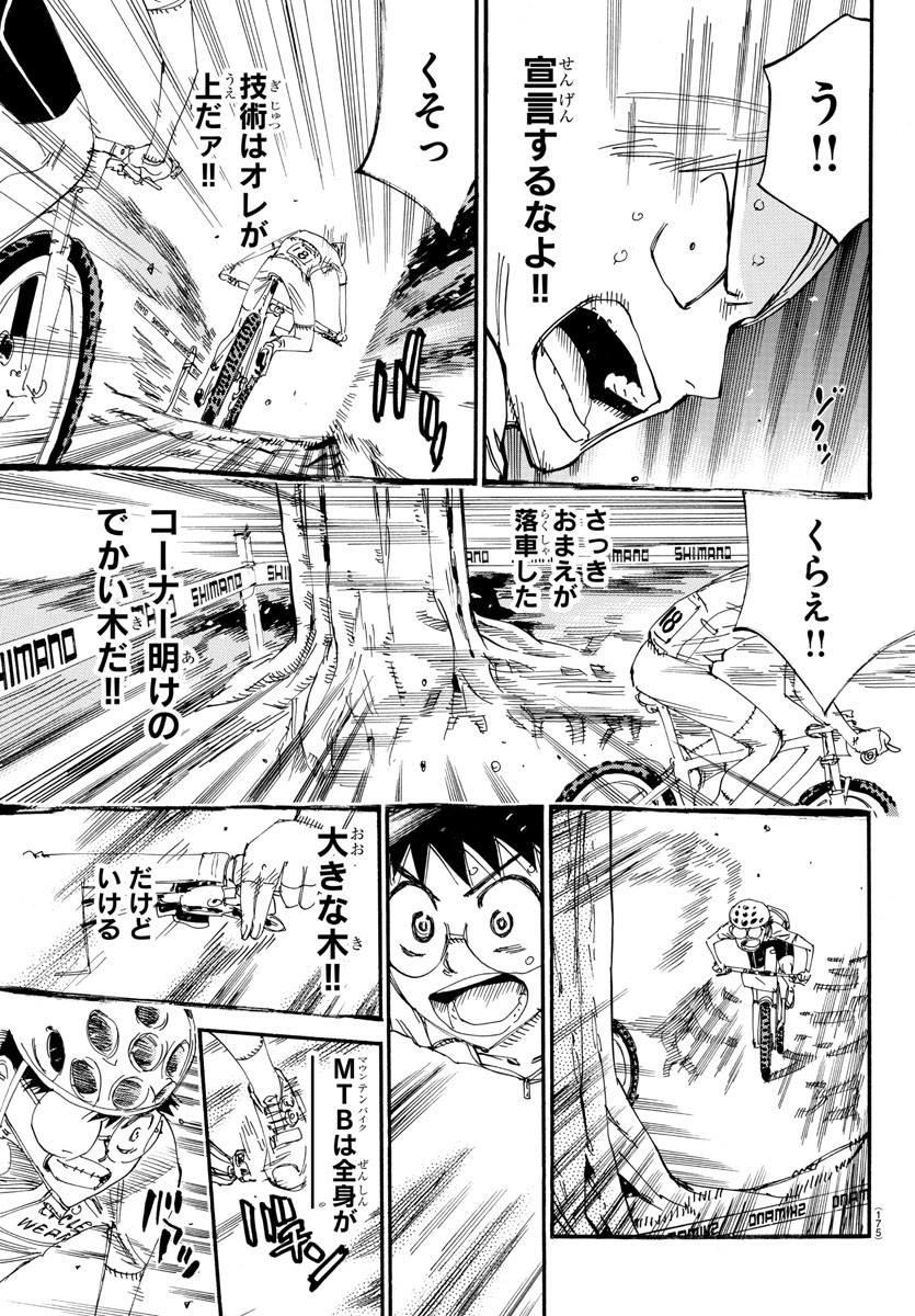 Yowamushi Pedal Chapter 584 17ページ