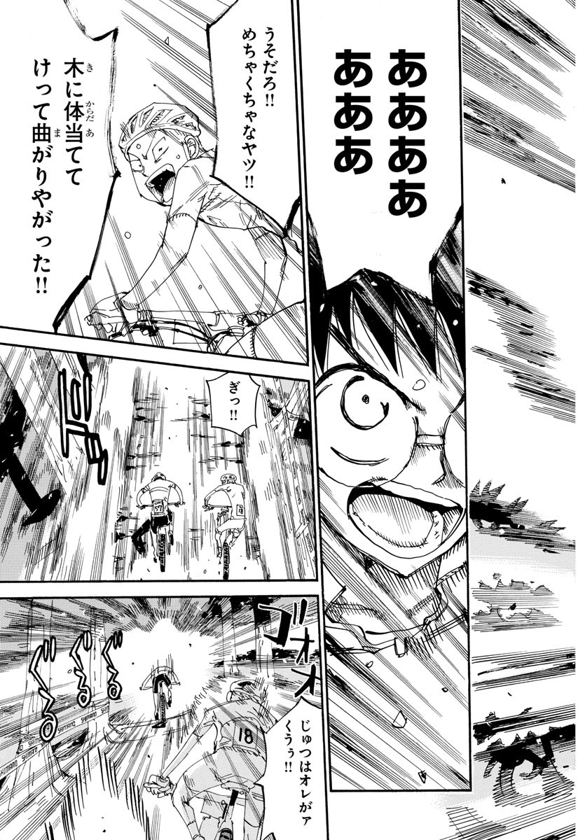 Yowamushi Pedal Chapter 584 19ページ