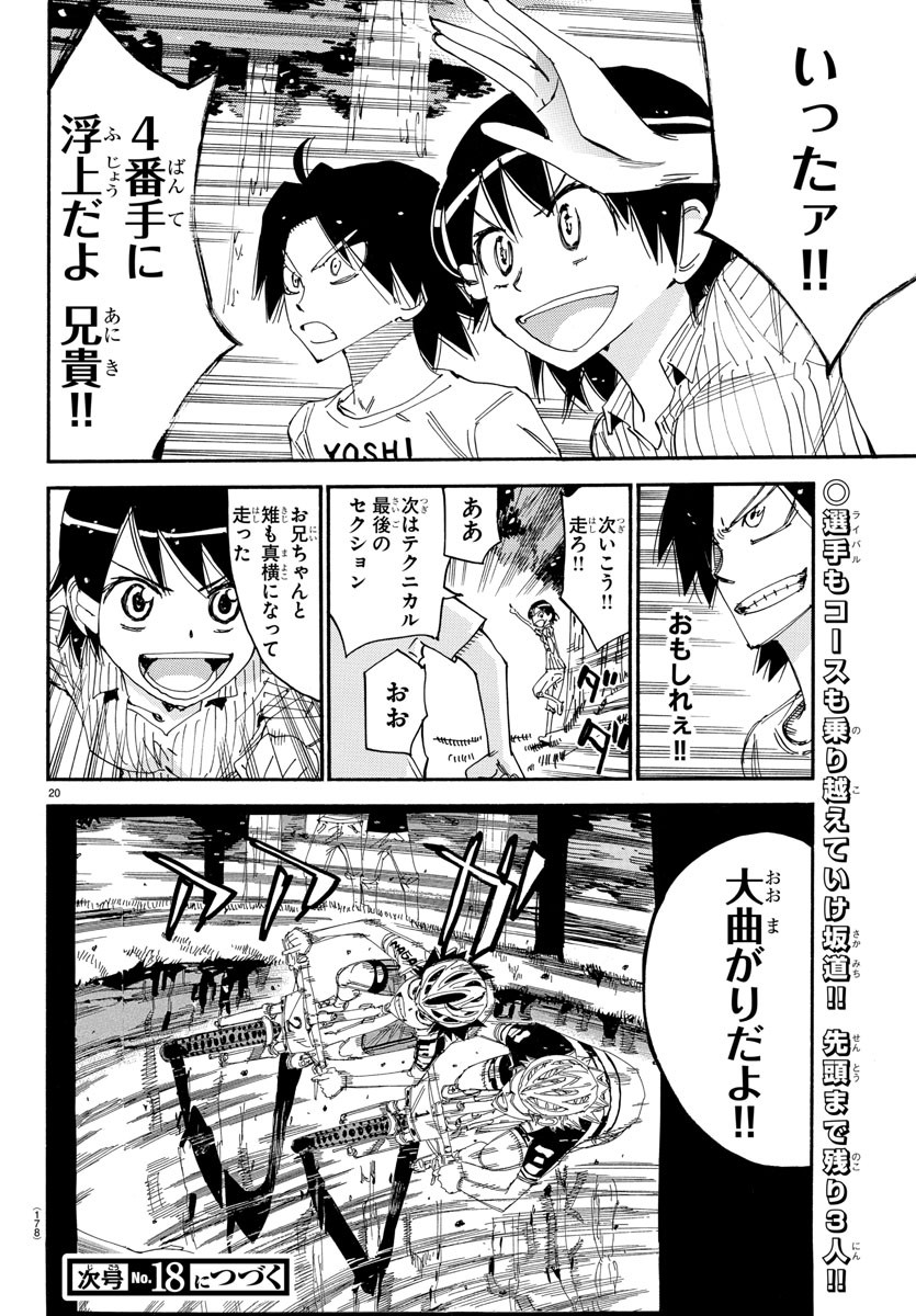 Yowamushi Pedal Chapter 584 20ページ