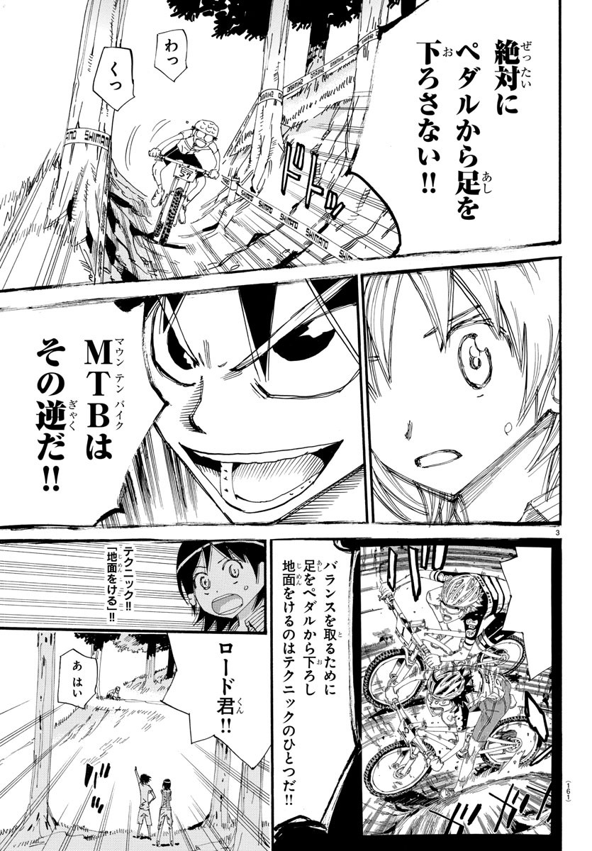 Yowamushi Pedal Chapter 584 3ページ