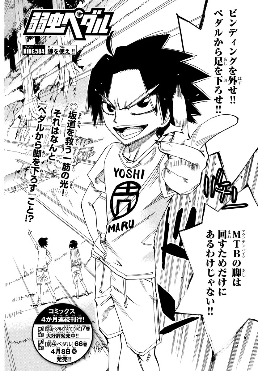 Yowamushi Pedal Chapter 584 4ページ