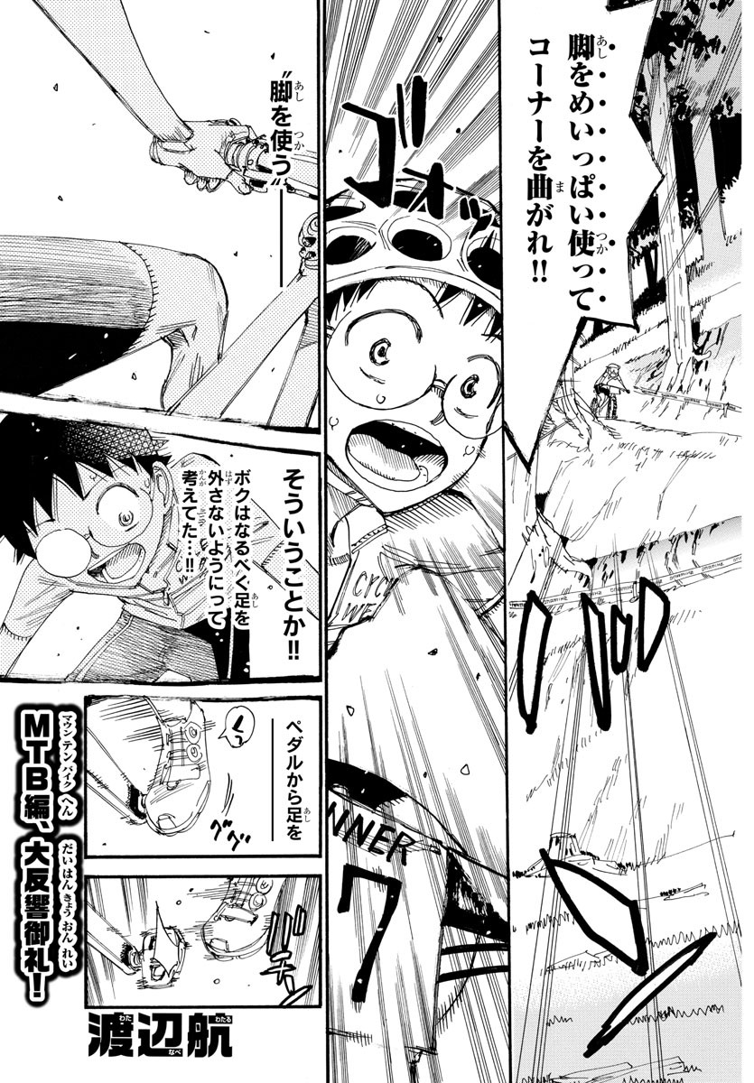 Yowamushi Pedal Chapter 584 5ページ