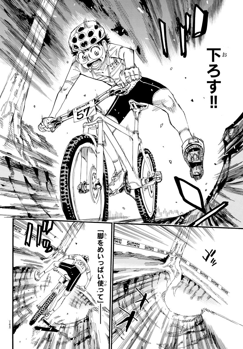 Yowamushi Pedal Chapter 584 6ページ