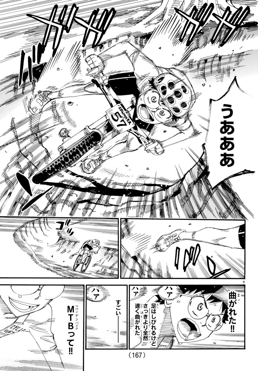 Yowamushi Pedal Chapter 584 9ページ