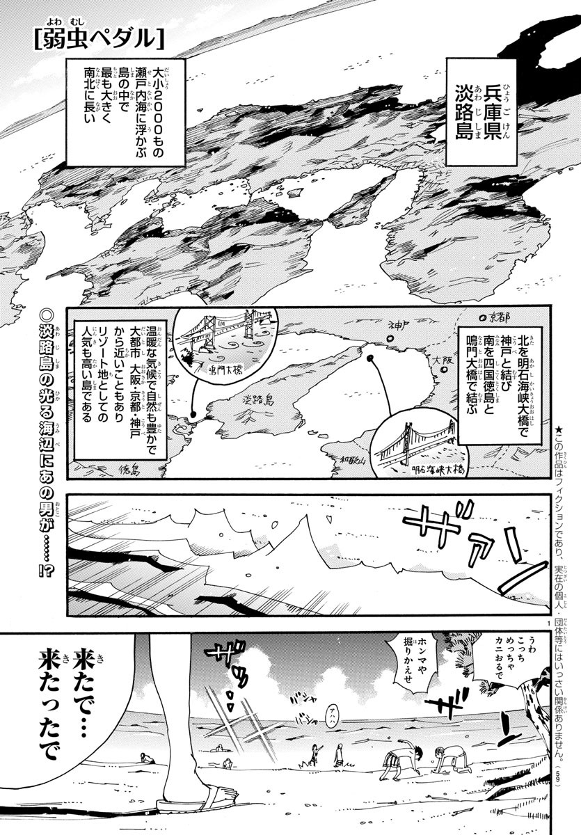 Yowamushi Pedal Chapter 585 1ページ