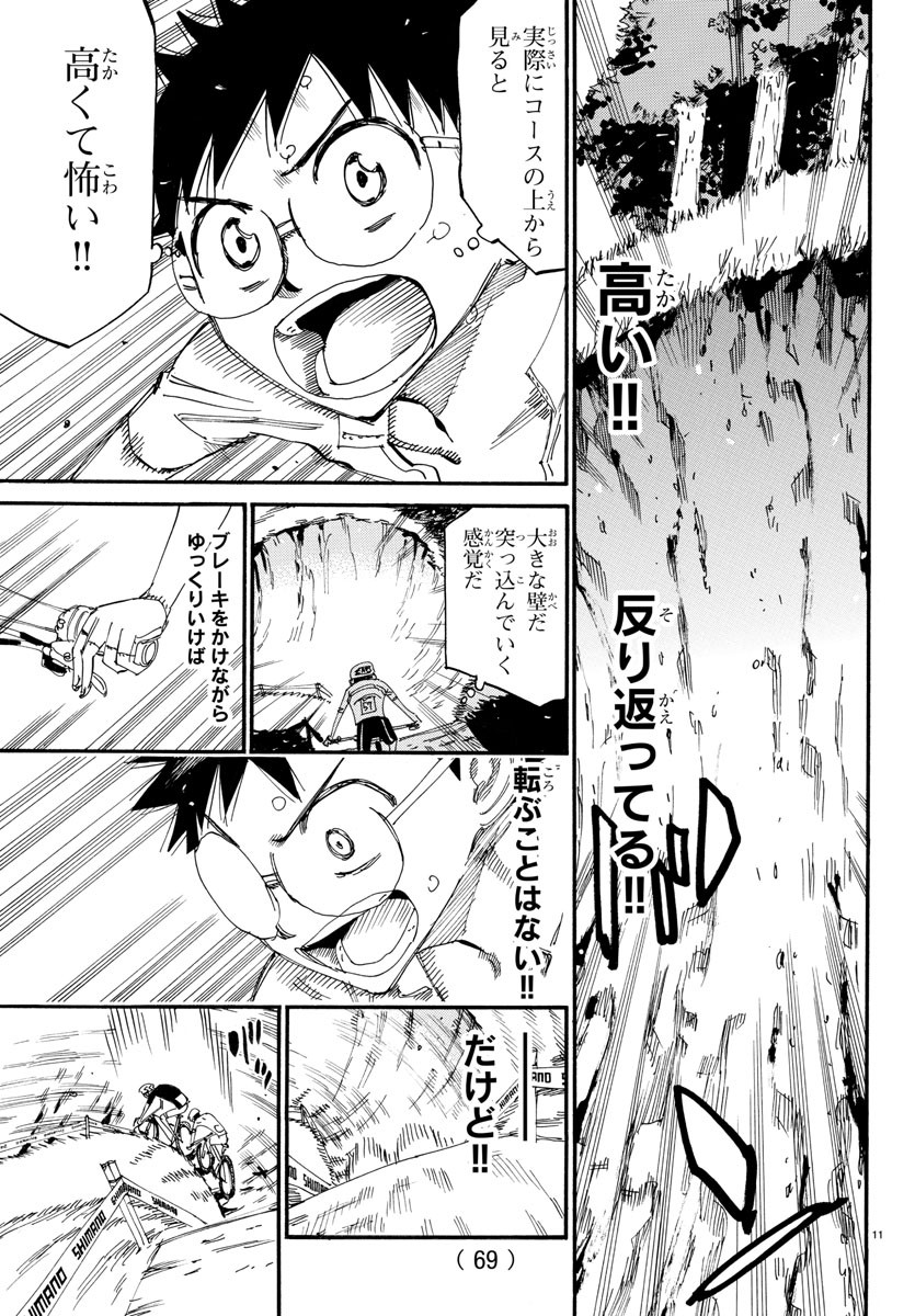 Yowamushi Pedal Chapter 585 11ページ