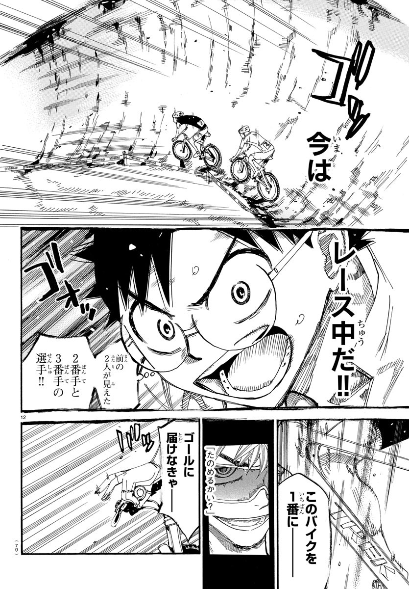 Yowamushi Pedal Chapter 585 12ページ