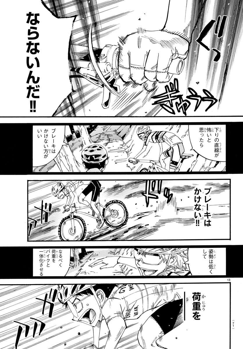 Yowamushi Pedal Chapter 585 13ページ