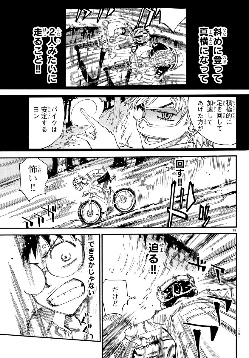 Yowamushi Pedal Chapter 585 15ページ