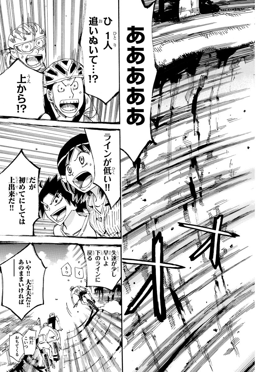 Yowamushi Pedal Chapter 585 19ページ