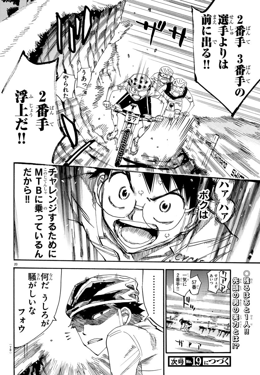 Yowamushi Pedal Chapter 585 20ページ