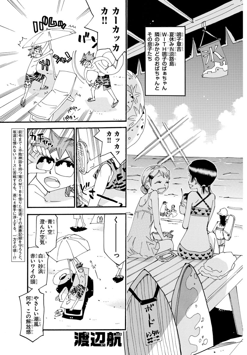 Yowamushi Pedal Chapter 585 3ページ
