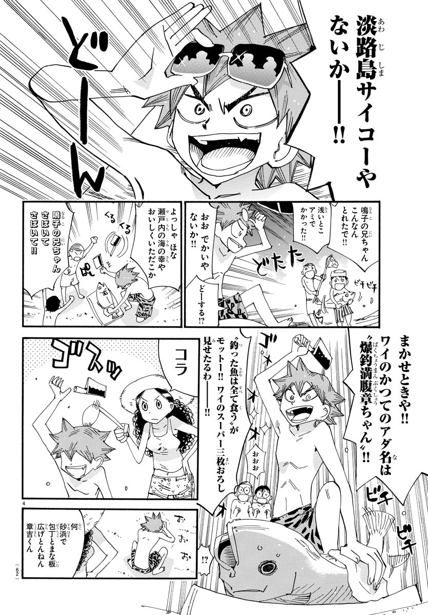 Yowamushi Pedal Chapter 585 4ページ
