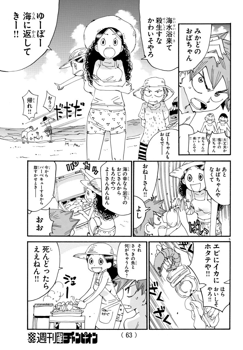 Yowamushi Pedal Chapter 585 5ページ