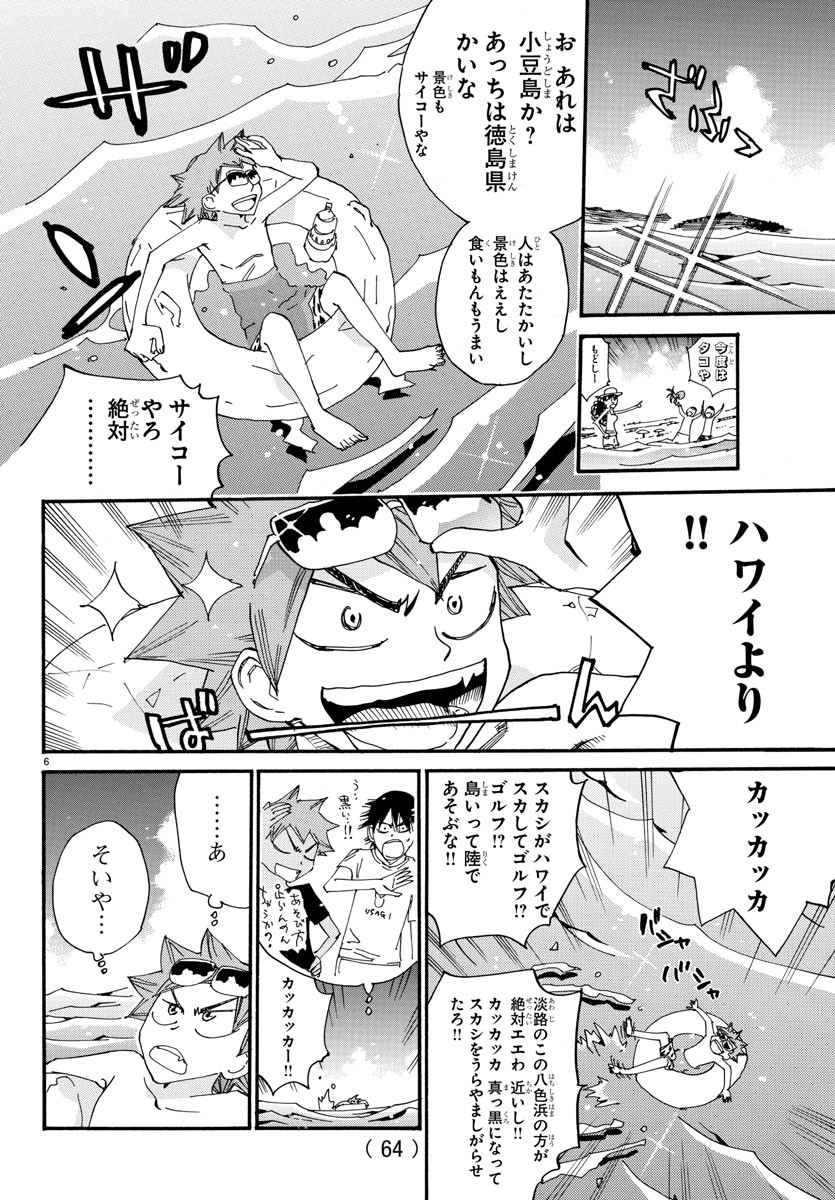 Yowamushi Pedal Chapter 585 6ページ