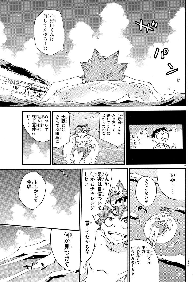 Yowamushi Pedal Chapter 585 7ページ