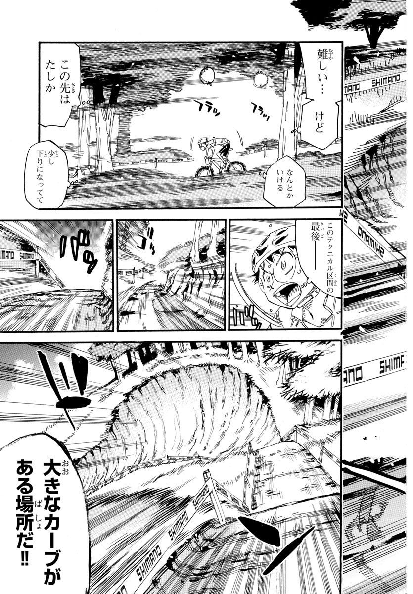 Yowamushi Pedal Chapter 585 9ページ