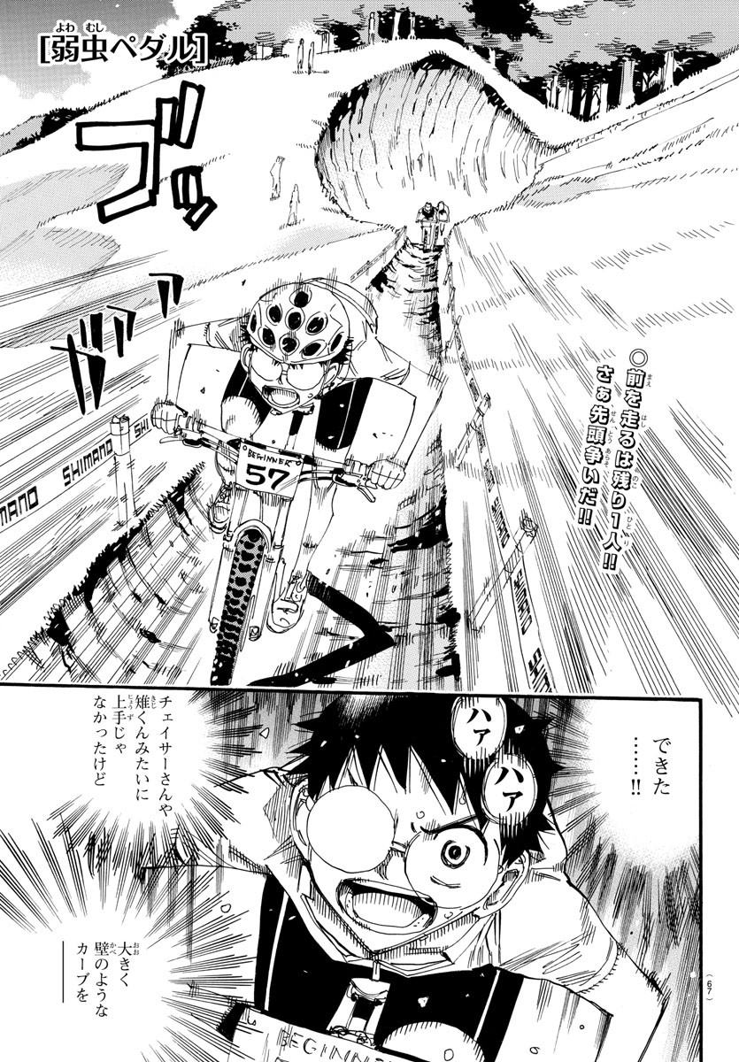 Yowamushi Pedal Chapter 586 1ページ