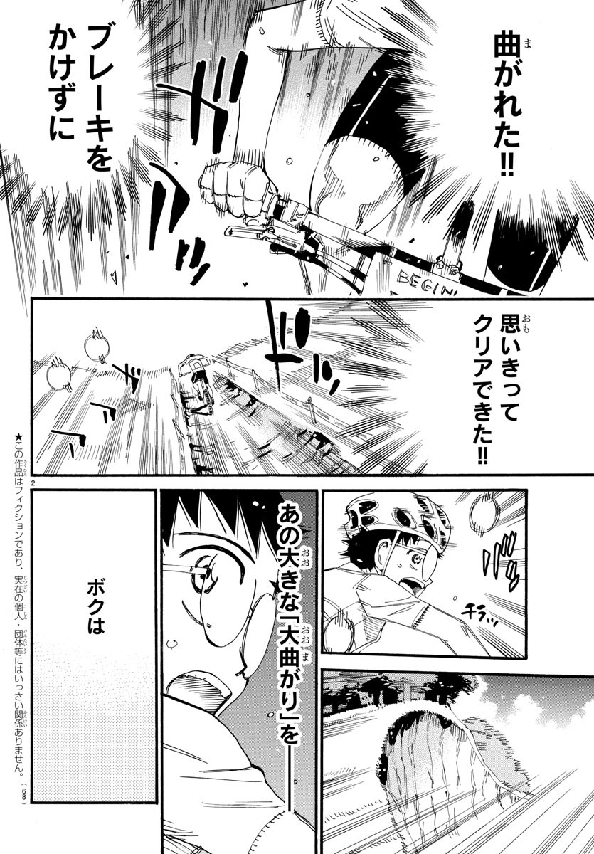 Yowamushi Pedal Chapter 586 2ページ