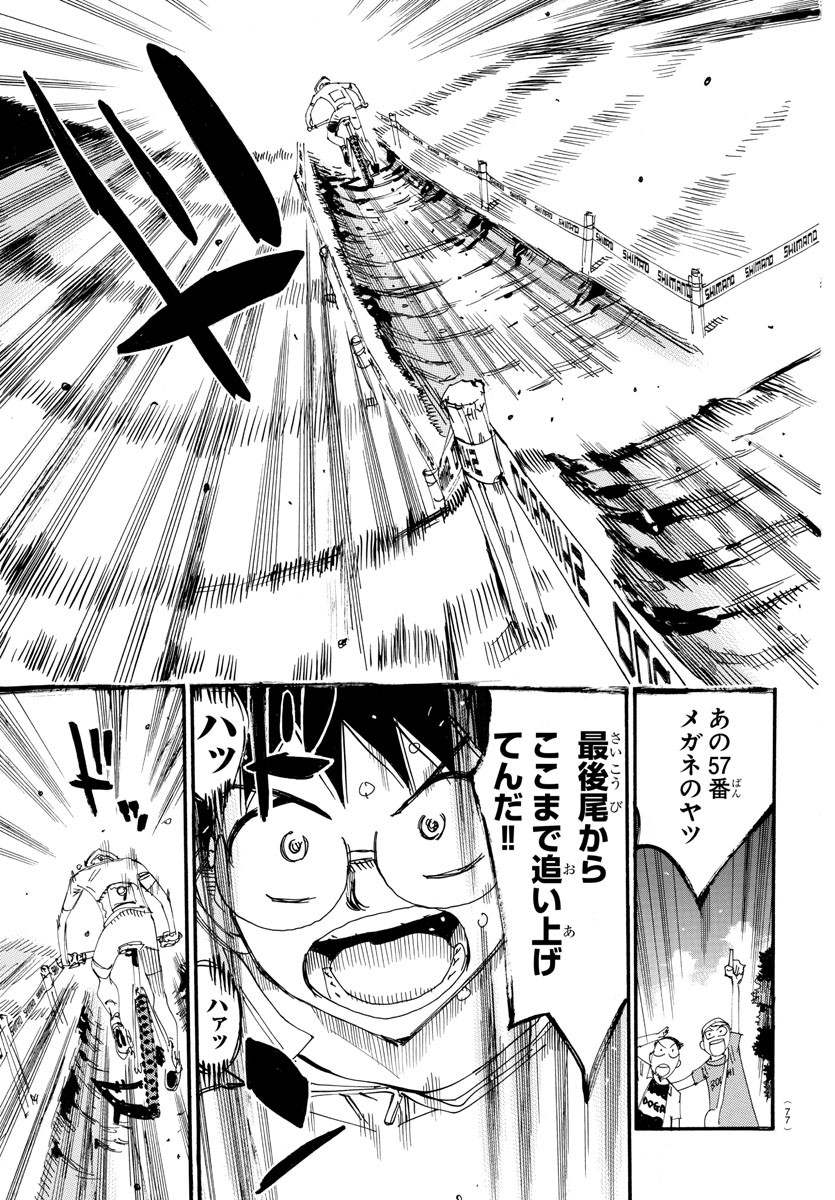 Yowamushi Pedal Chapter 586 11ページ