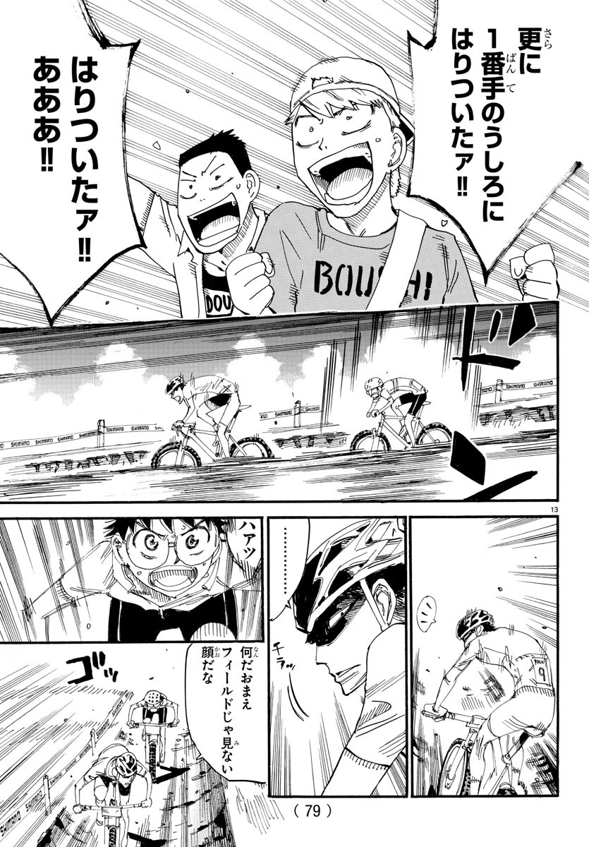 Yowamushi Pedal Chapter 586 13ページ