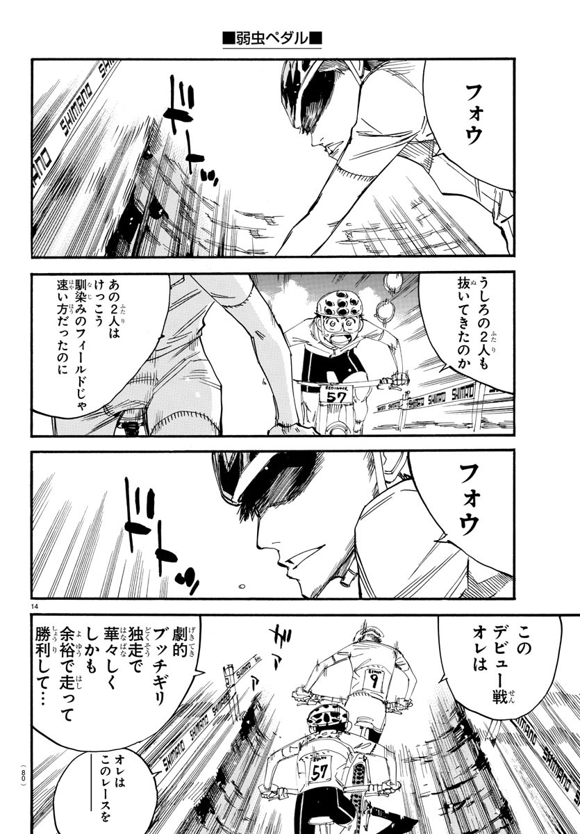 Yowamushi Pedal Chapter 586 14ページ