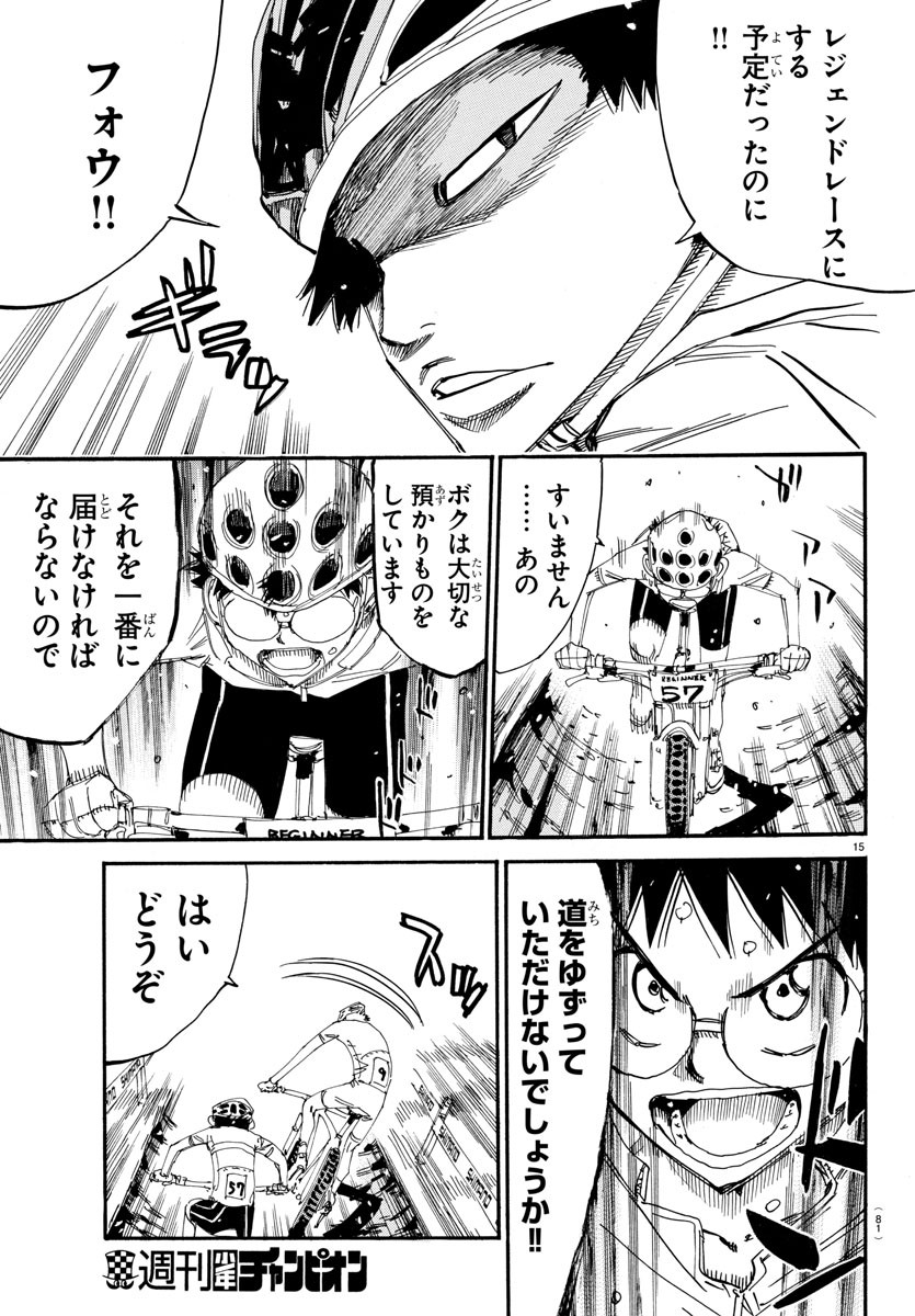 Yowamushi Pedal Chapter 586 15ページ