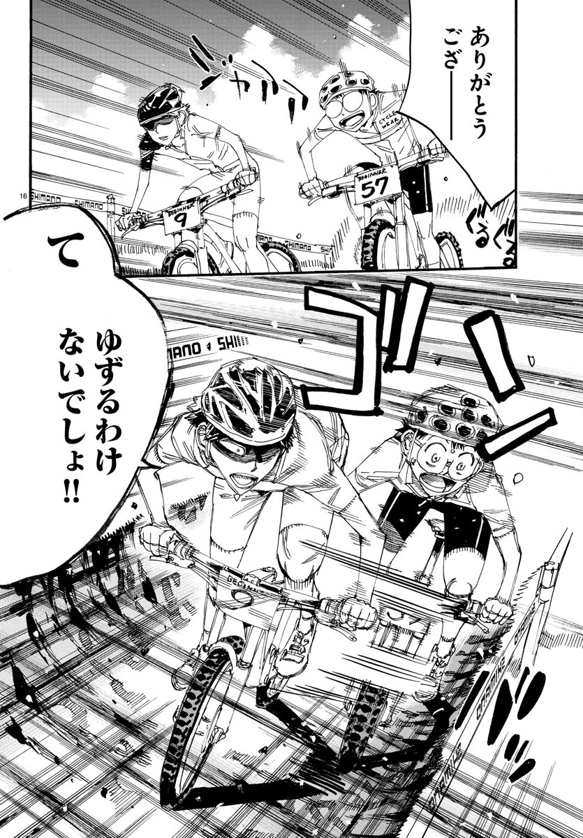 Yowamushi Pedal Chapter 586 16ページ