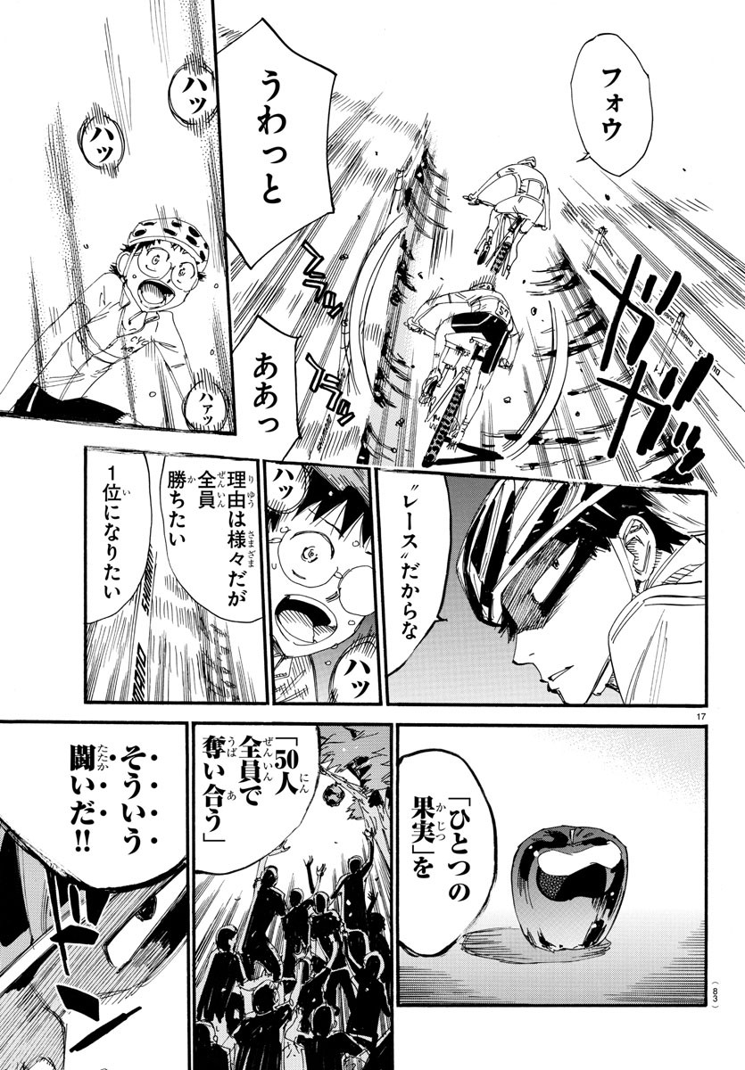 Yowamushi Pedal Chapter 586 17ページ
