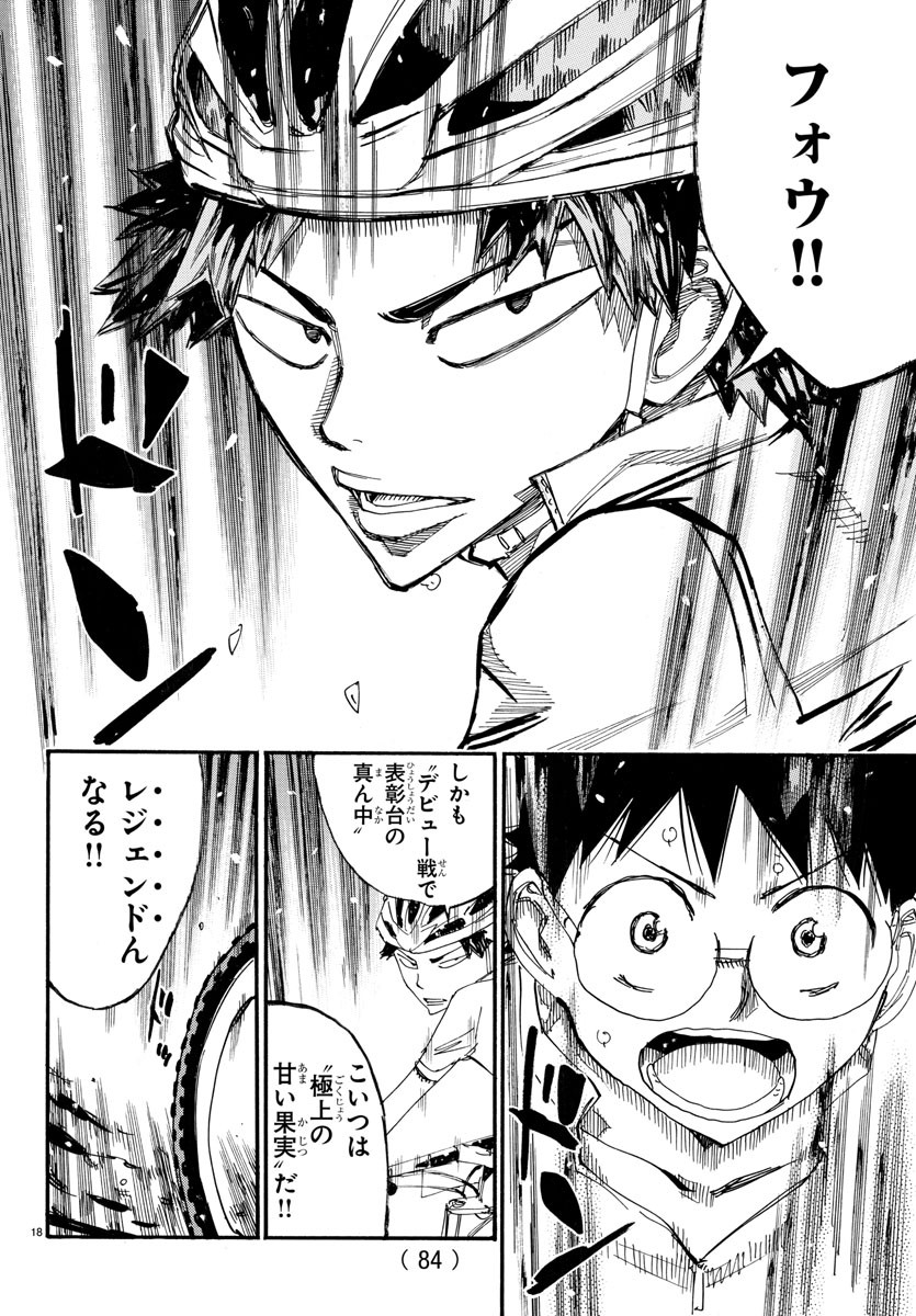 Yowamushi Pedal Chapter 586 18ページ