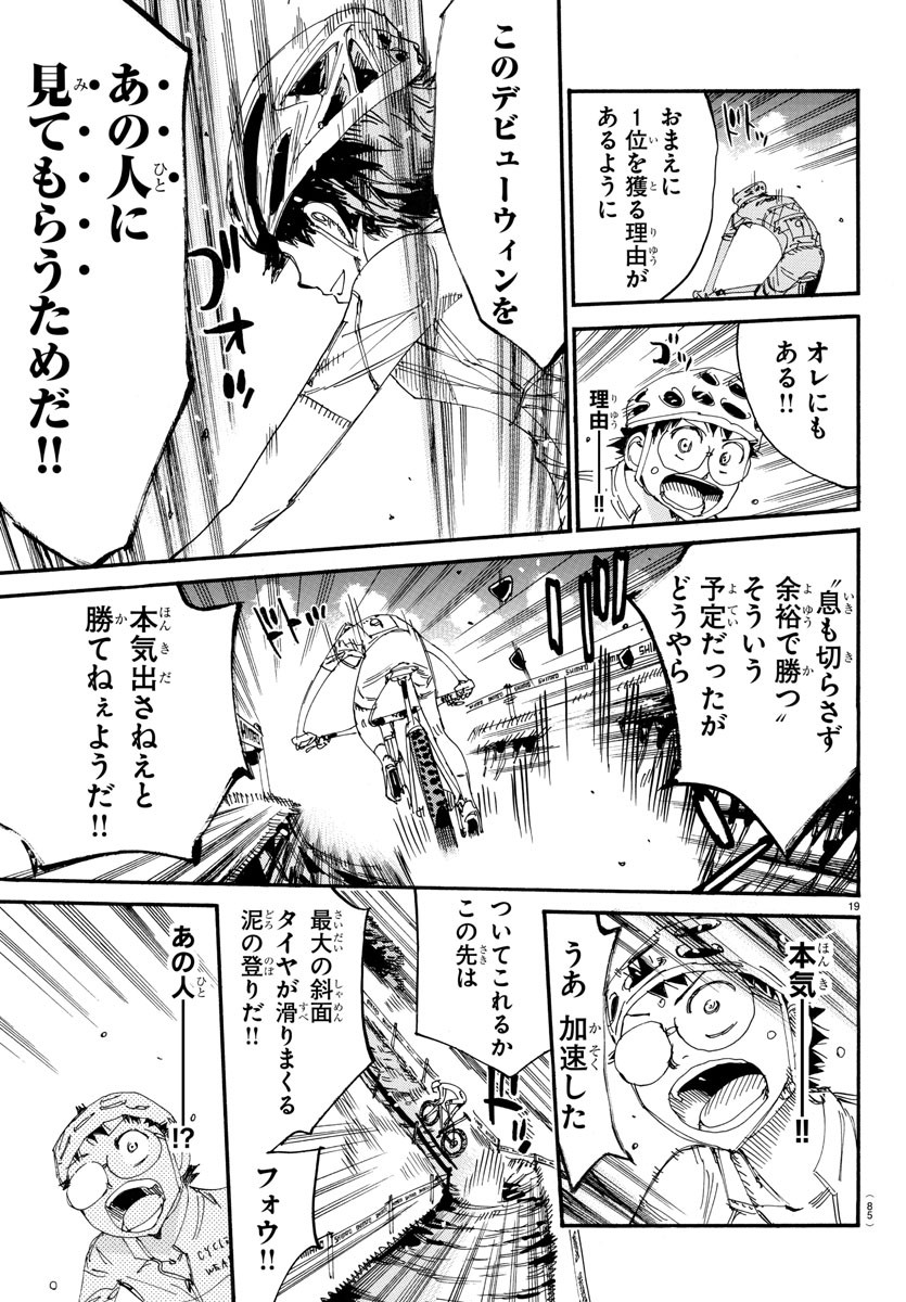 Yowamushi Pedal Chapter 586 19ページ
