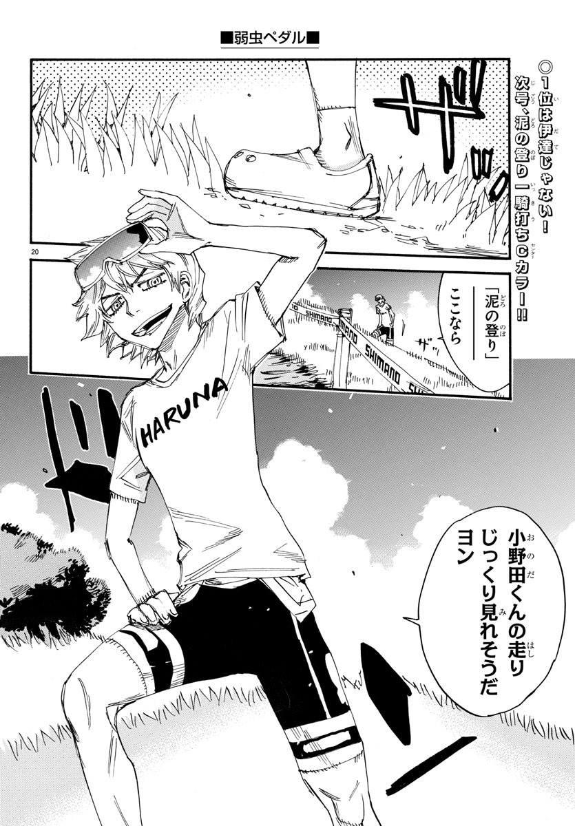 Yowamushi Pedal Chapter 586 20ページ