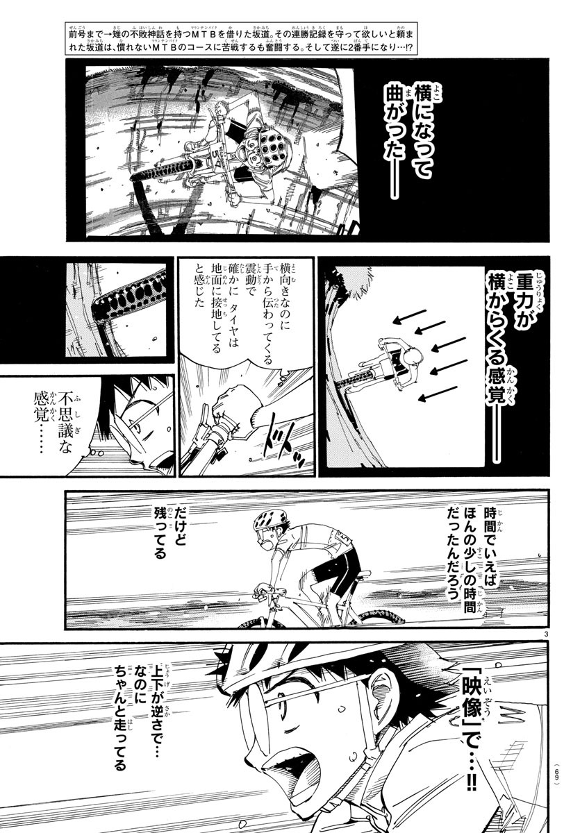 Yowamushi Pedal Chapter 586 3ページ